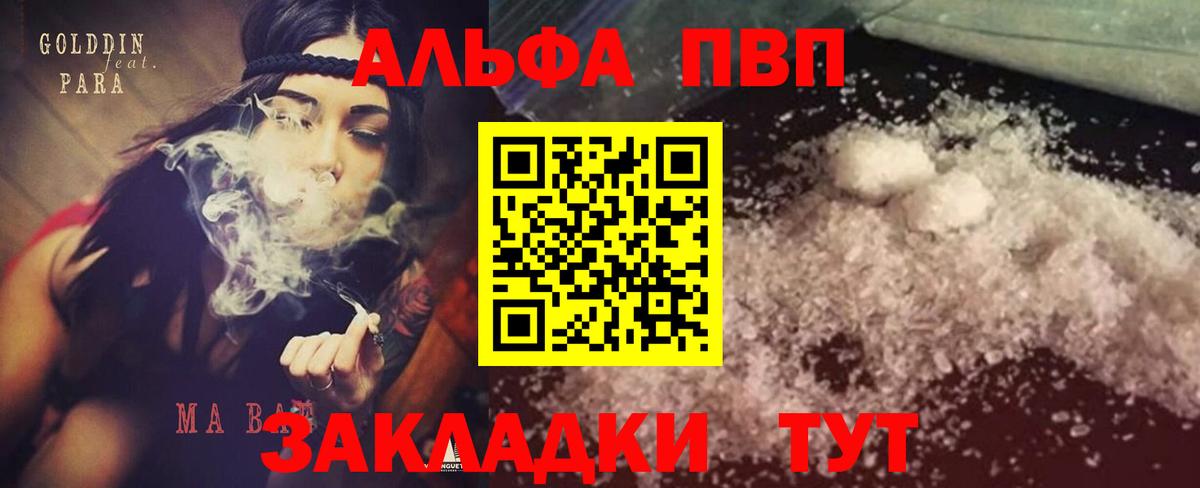 закладка  A PVP Crystall  Ипатово  Вход с VPN  Alpha-PVP СК  Alpha-PVP кристаллы 