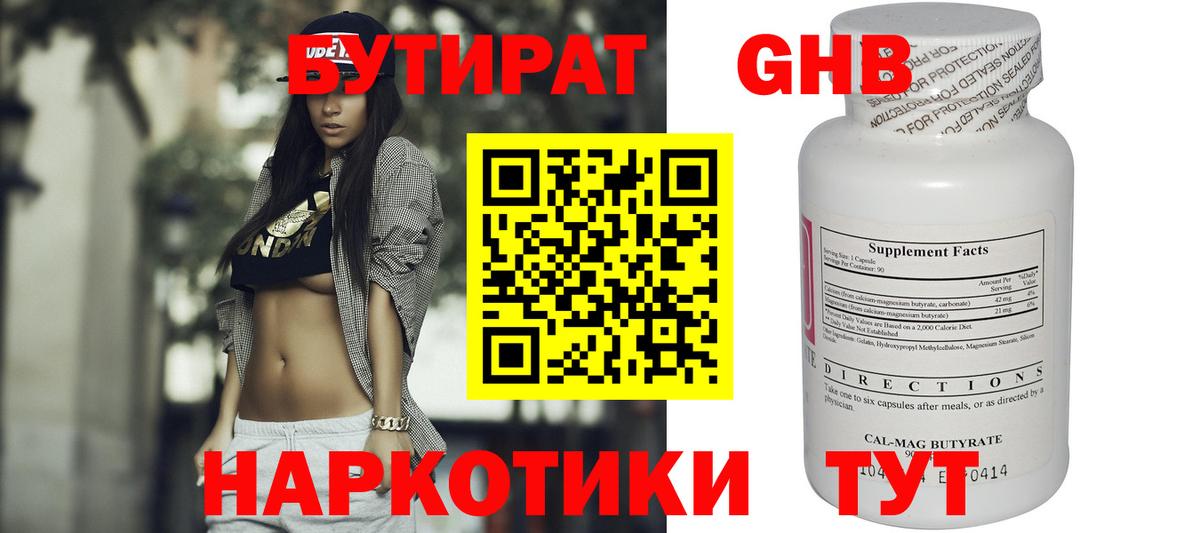 БУТИРАТ BDO  Вход с VPN  Ипатово 