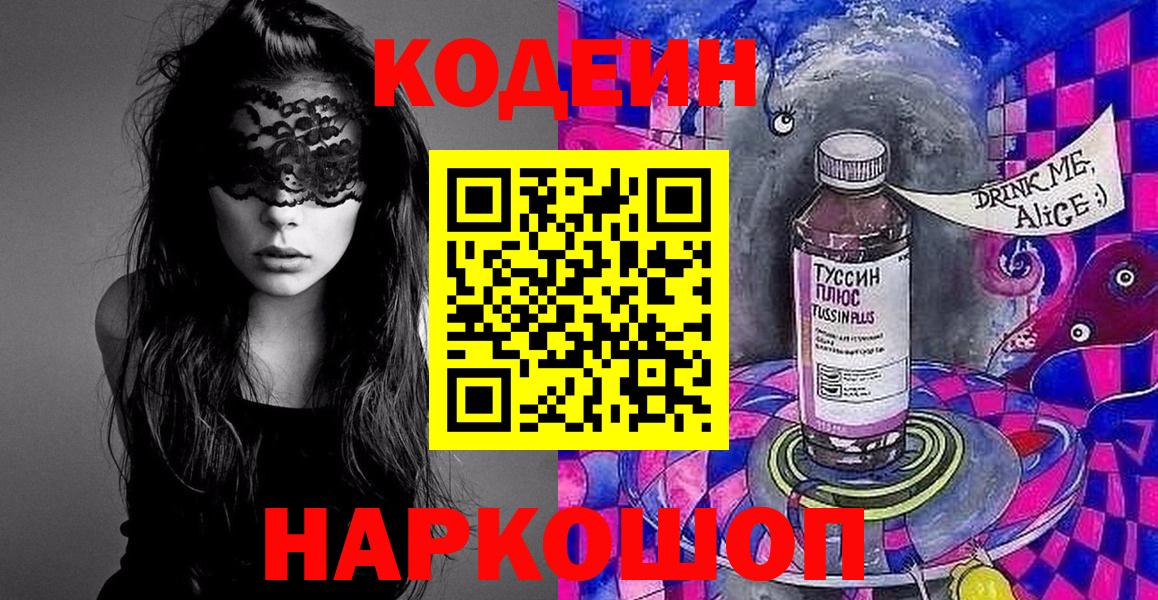 Ипатово  Кодеин Purple Drank  Codein Purple Drank  Вход с VPN 