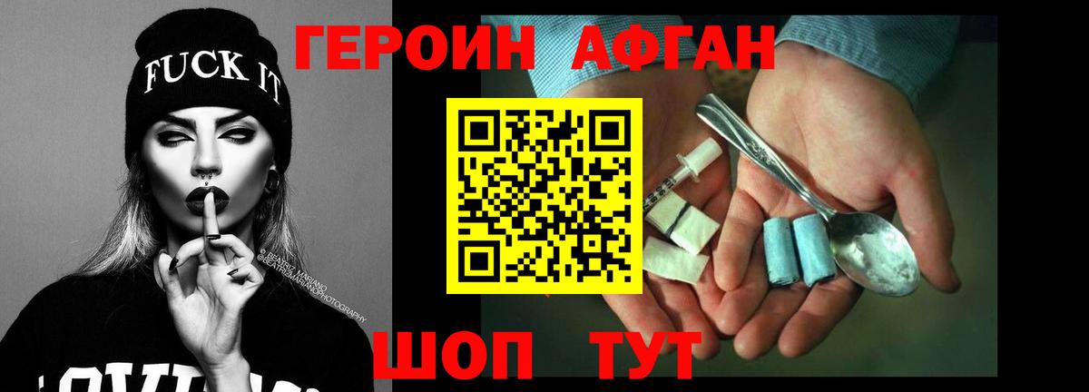 ГЕРОИН белый Ипатово