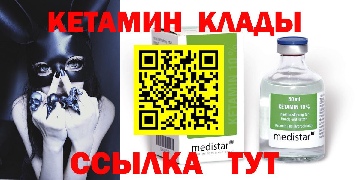 КЕТАМИН VHQ  Вход с VPN  Ипатово 