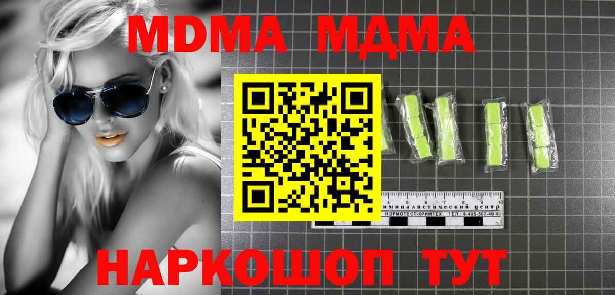 MDMA молли Ипатово