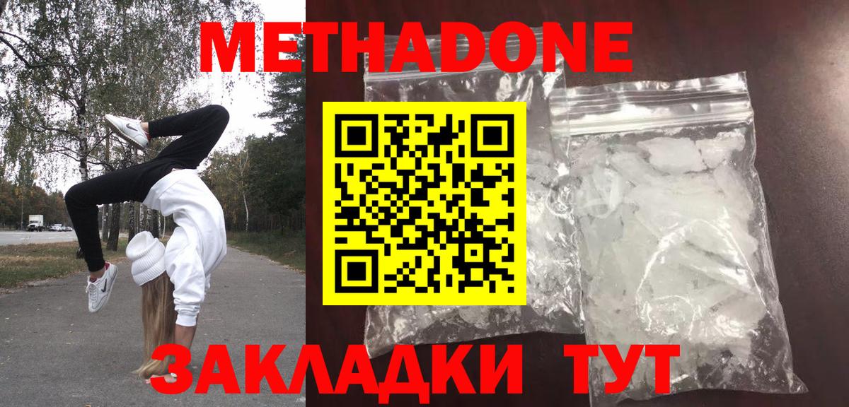 МЕТАДОН кристалл  Вход с VPN  Ипатово 